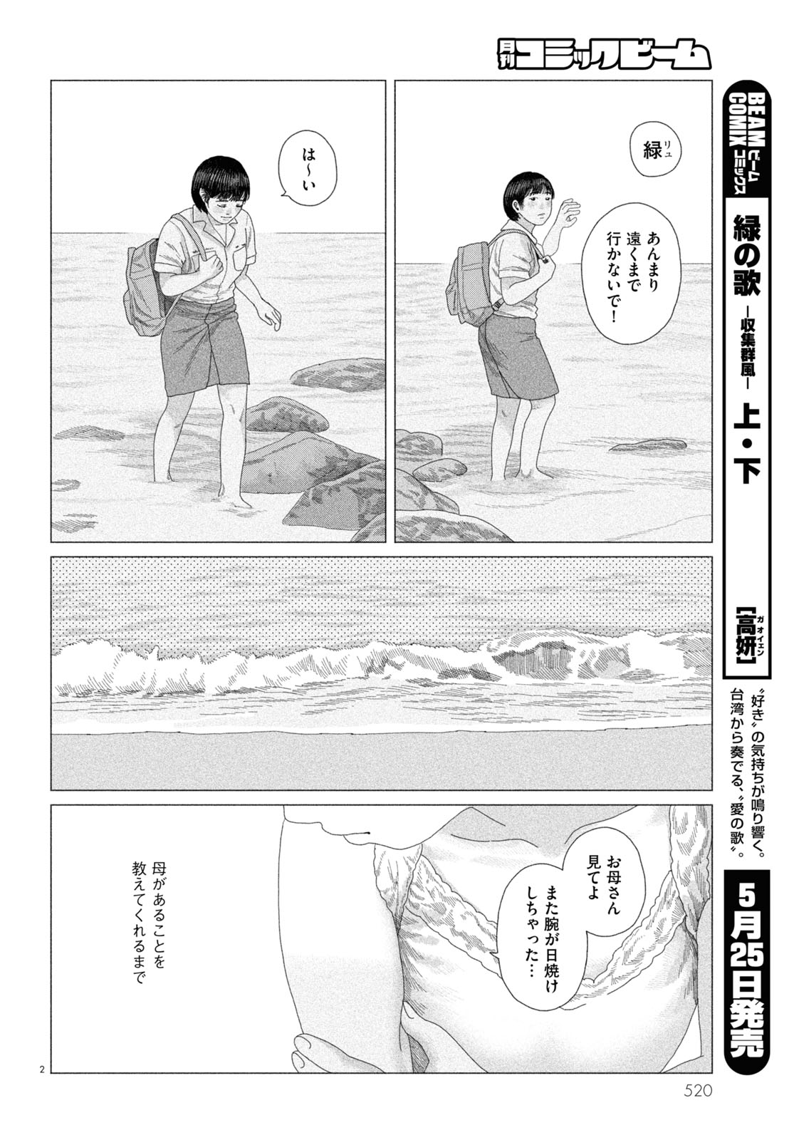 「緑の歌」より。
