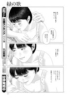 「緑の歌」より。