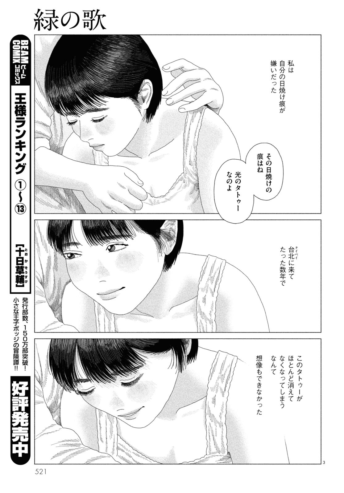 「緑の歌」より。