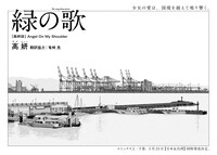 「緑の歌」より。