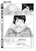 「緑の歌」より。