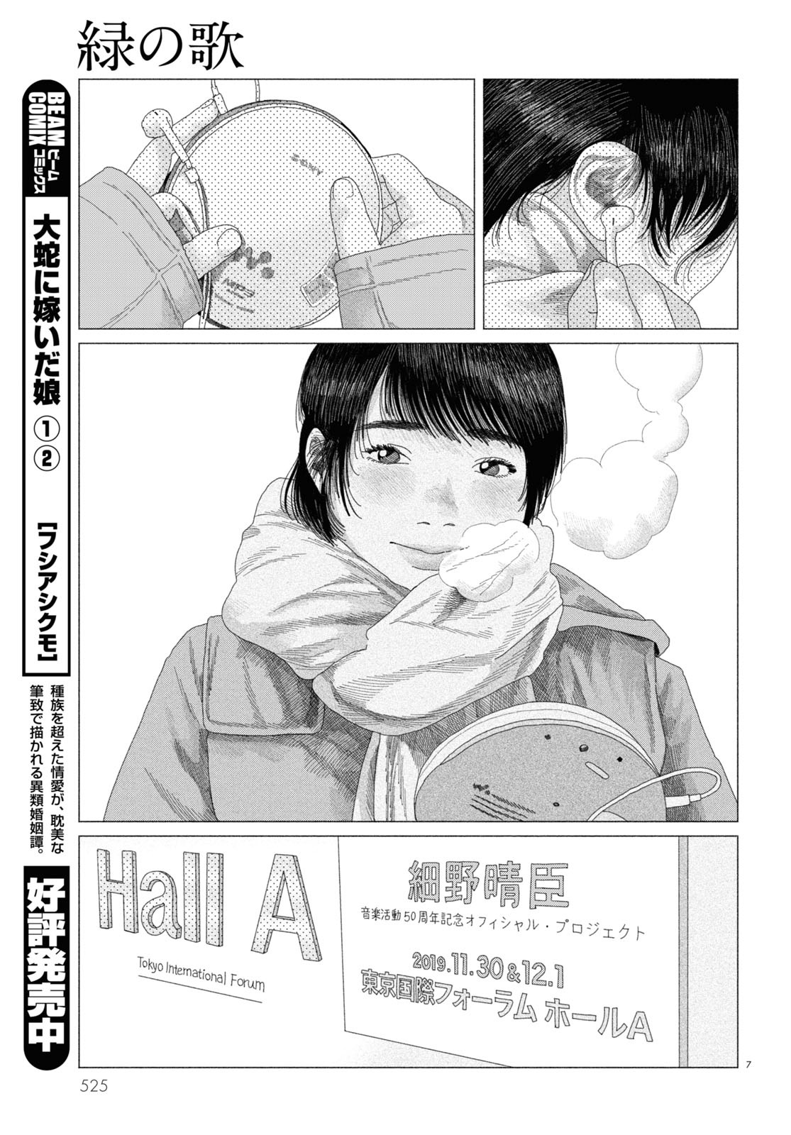 「緑の歌」より。
