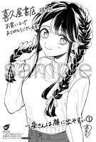 購入特典（喜久屋書店）