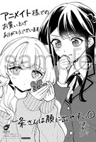 購入特典（アニメイト）