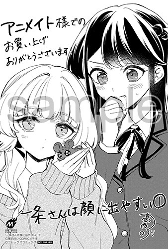 購入特典（アニメイト）