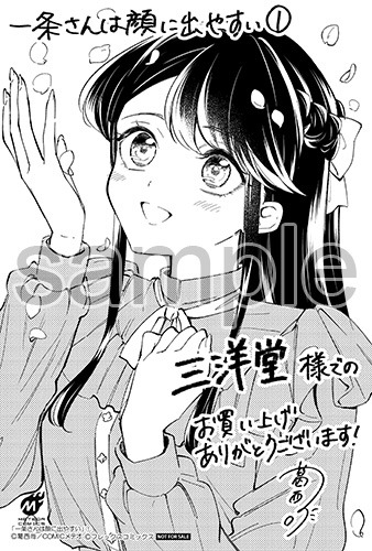 購入特典（三洋堂書店）