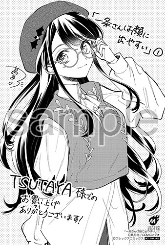 購入特典（TSUTAYA）