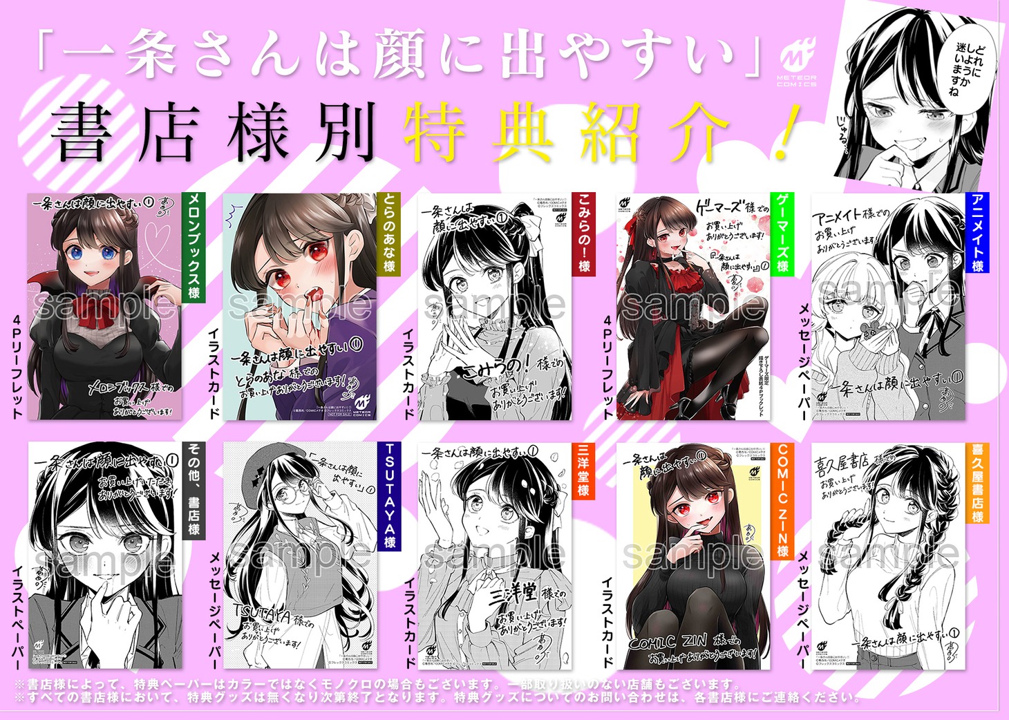 購入特典一覧