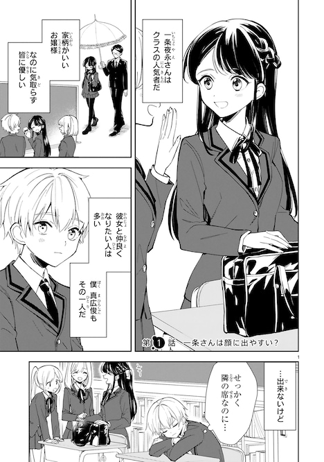 「一条さんは顔に出やすい」1巻より。