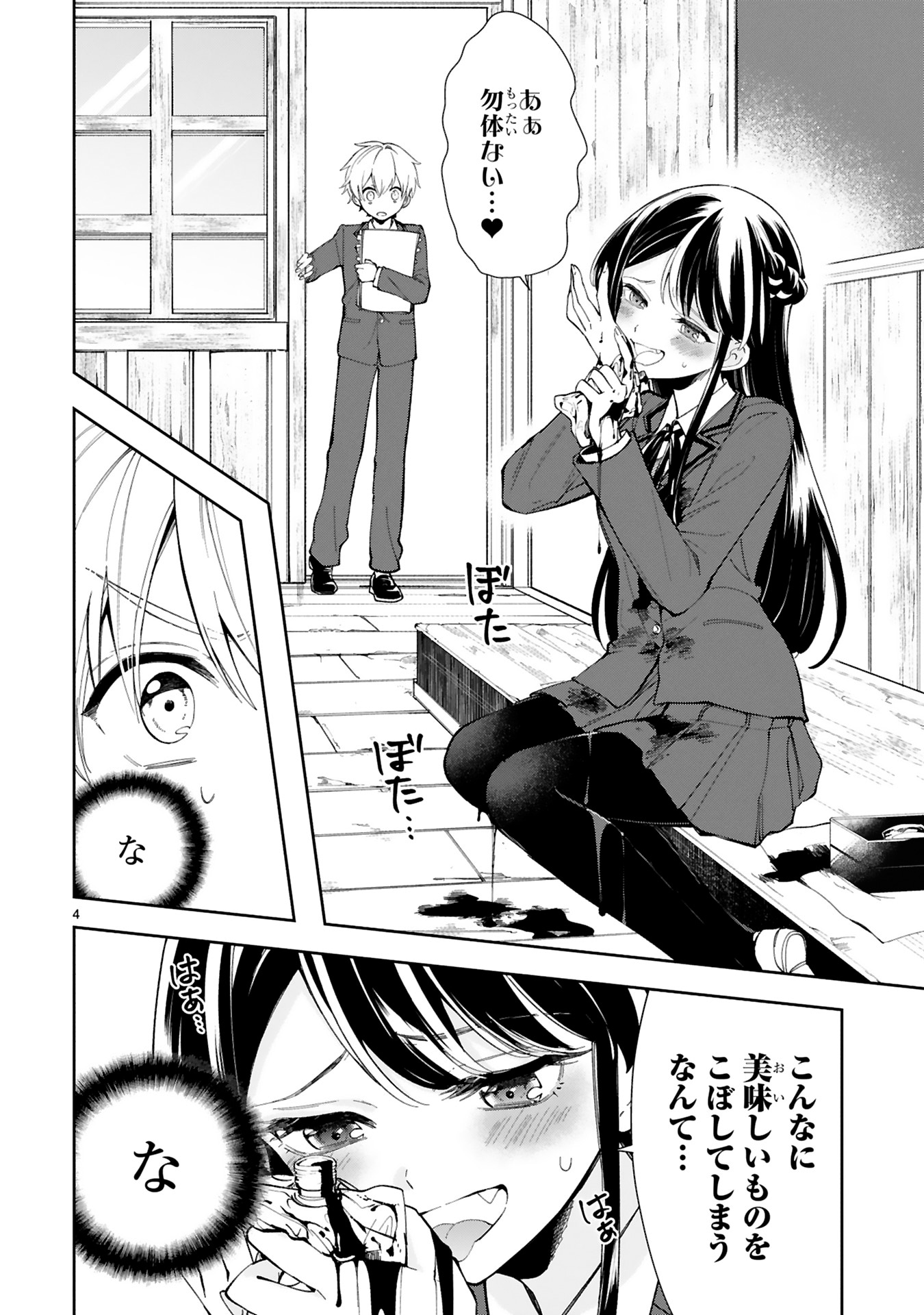 「一条さんは顔に出やすい」1巻より。