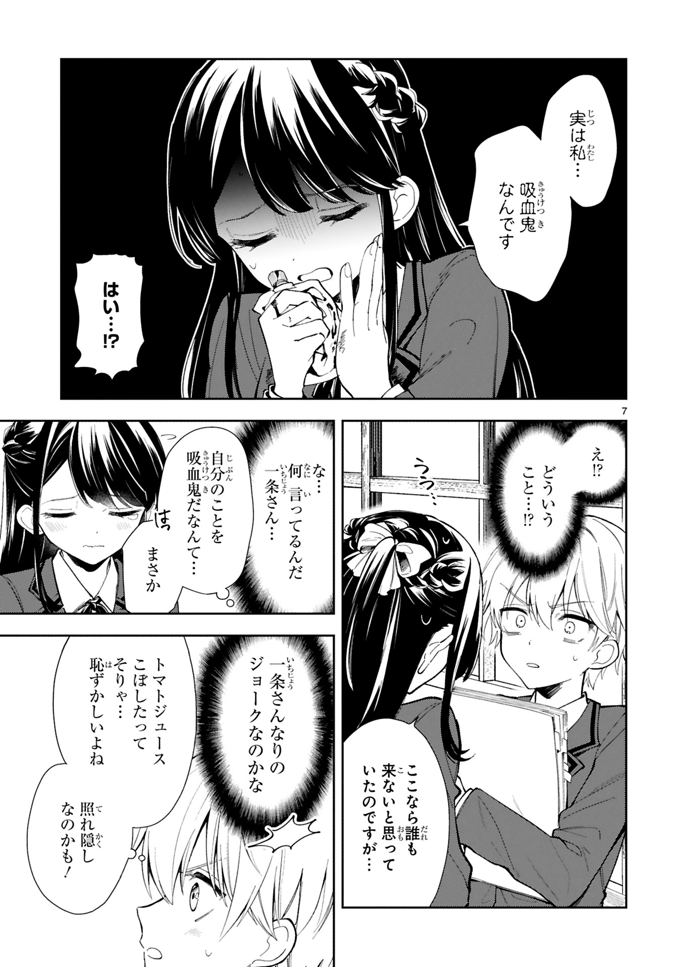 「一条さんは顔に出やすい」1巻より。