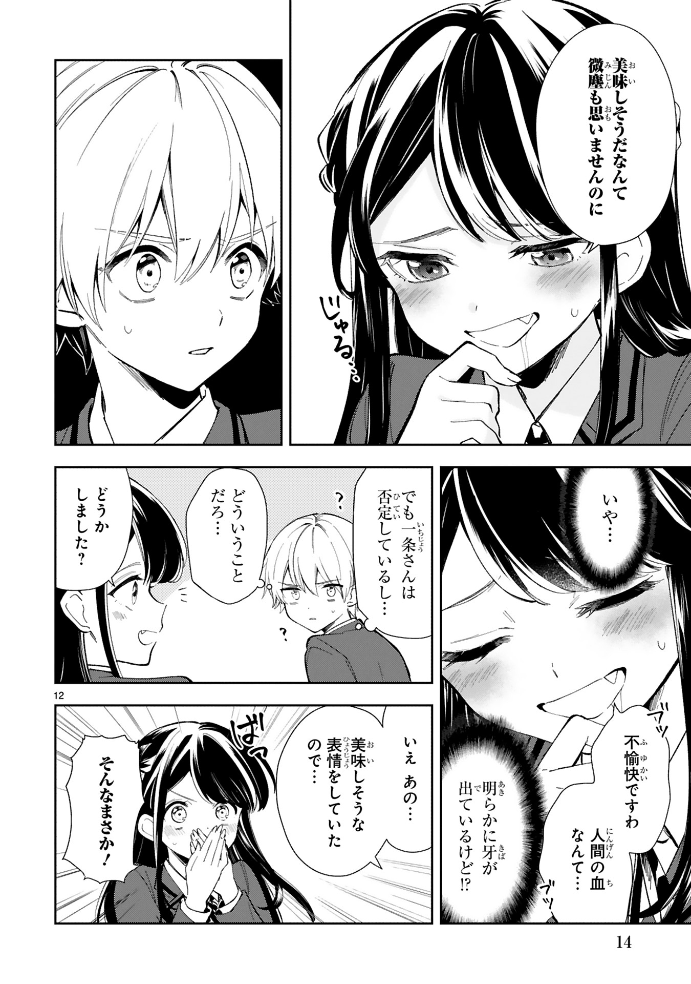 「一条さんは顔に出やすい」1巻より。