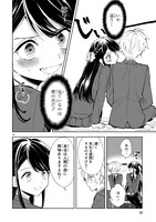 「一条さんは顔に出やすい」1巻より。