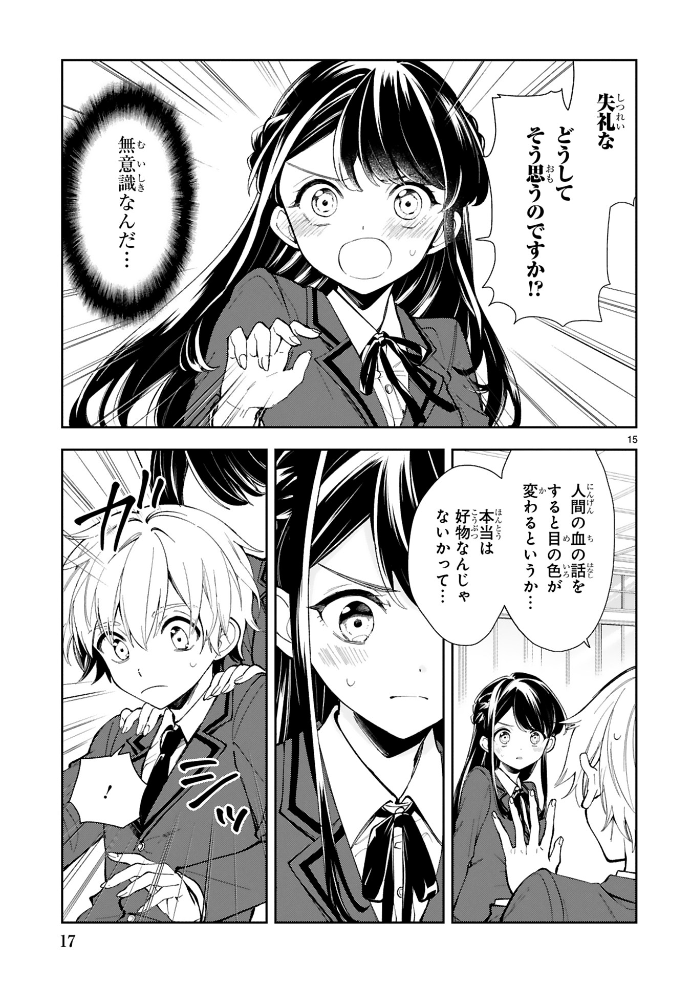 「一条さんは顔に出やすい」1巻より。