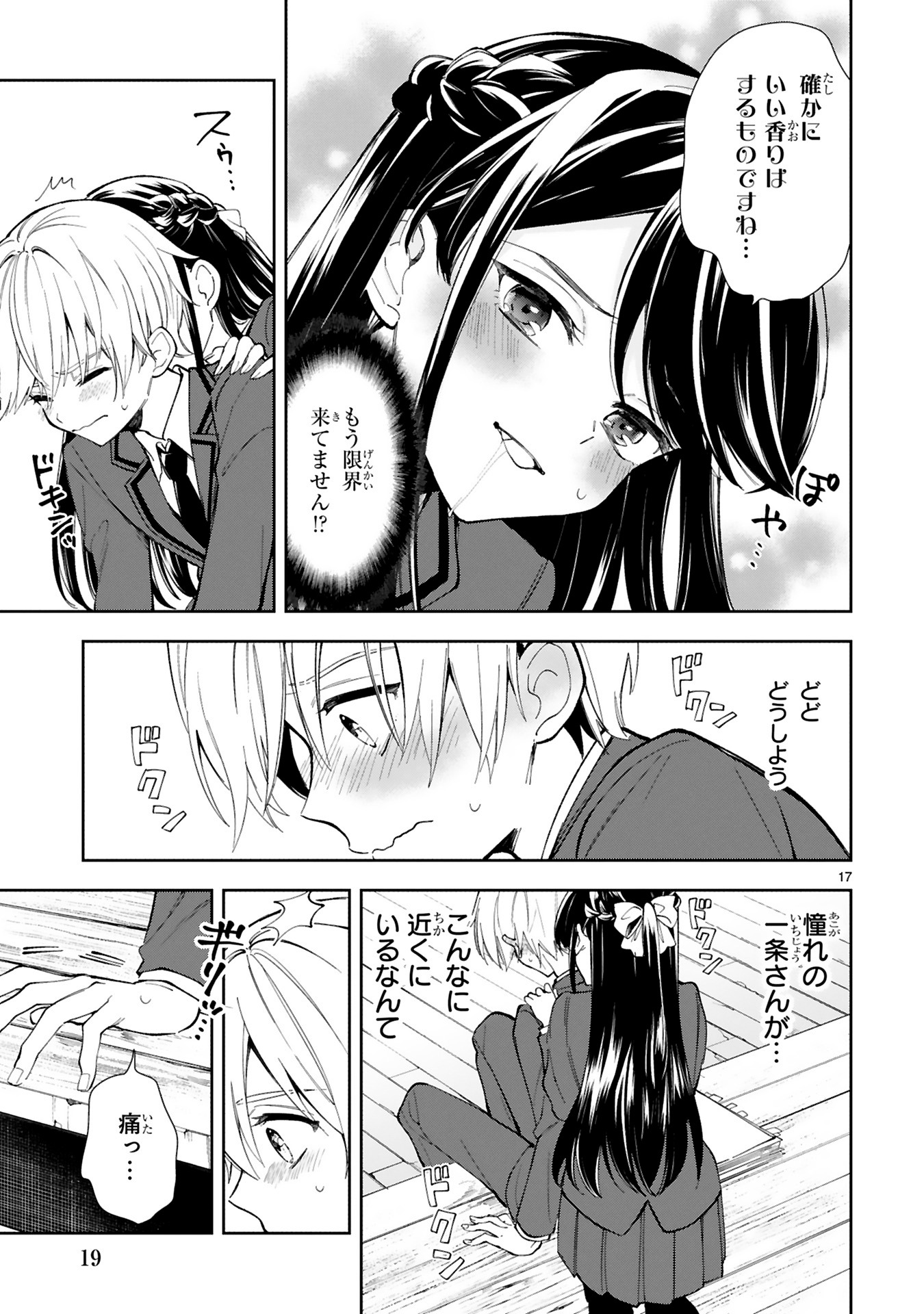 「一条さんは顔に出やすい」1巻より。