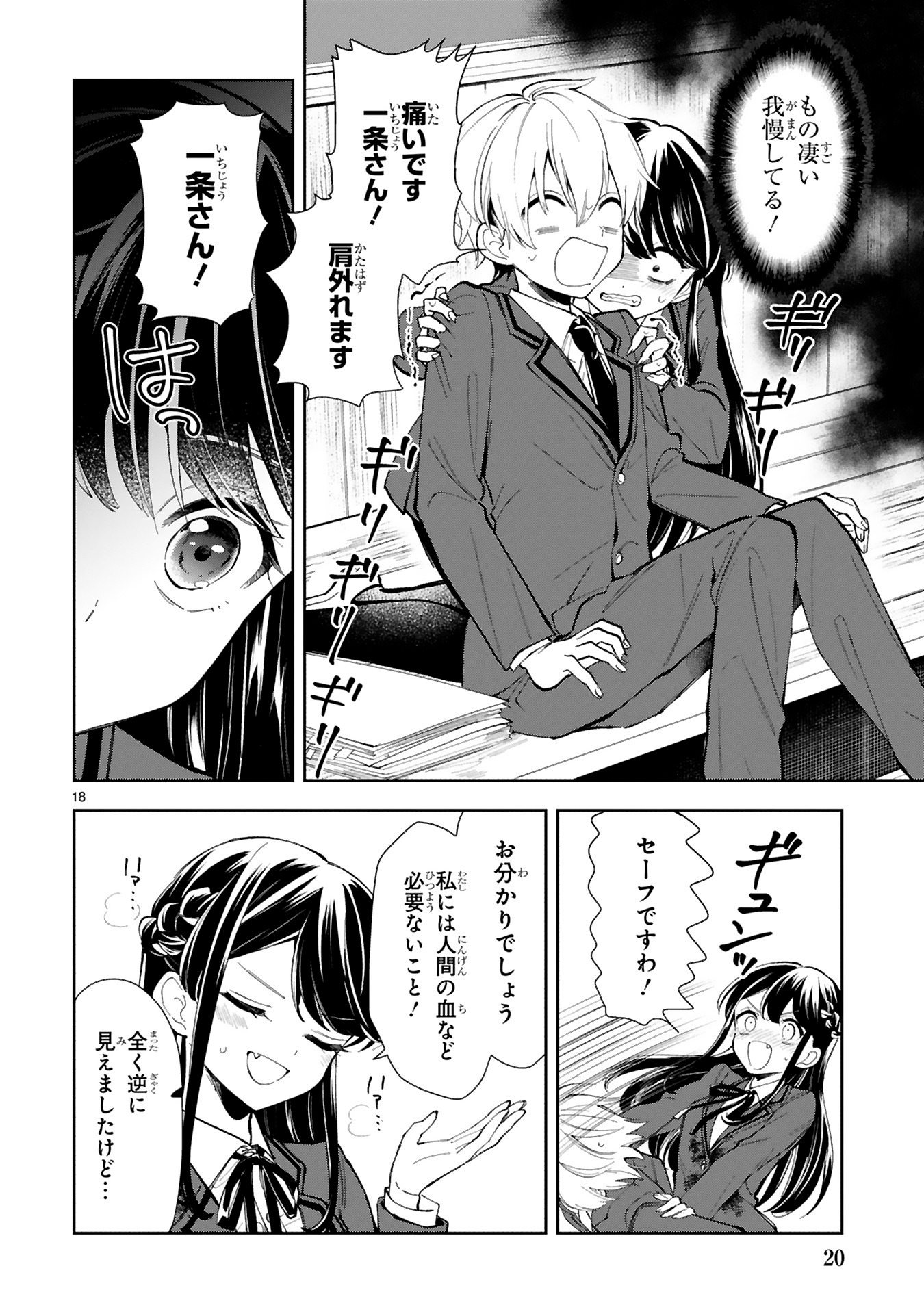 「一条さんは顔に出やすい」1巻より。