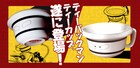「キン肉マン」ティーパックマンのティーカップ、ファンの意見取り入れ忠実に再現