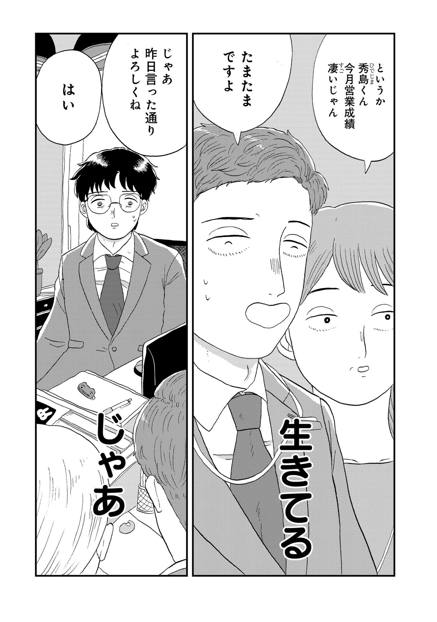 「真夜中の訪問者」より。