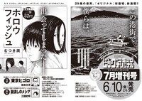ビッグコミックオリジナル増刊7月号の予告ページ。