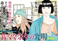 森泉岳土「佐々々奈々の究明」扉ページ (c)森泉岳土／小学館