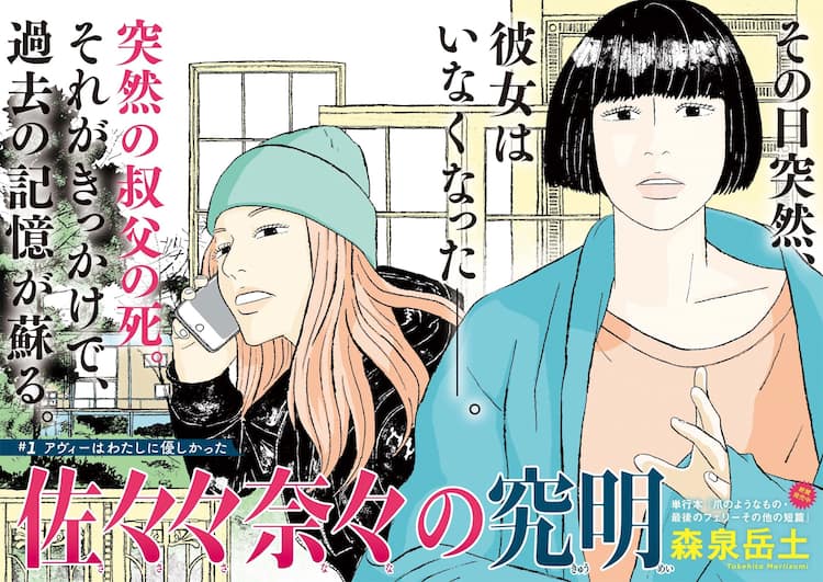 森泉岳土 滝沢聖峰の新連載がオリジナル増刊号で 次号 バジーノイズ むつき潤も コミックナタリー