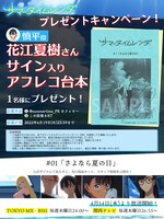 TVアニメ「サマータイムレンダ」プレゼントキャンペーン