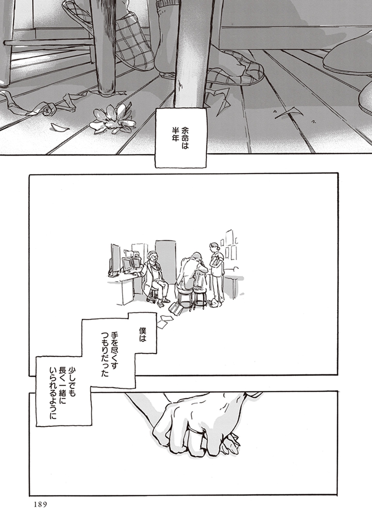 「大好きな妻だった」より。