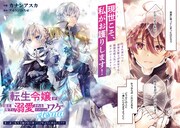 「転生令嬢が国王陛下に溺愛されるたった一つのワケ eterna」より。