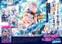 「転生令嬢が国王陛下に溺愛されるたった一つのワケ eterna」1巻書店用POP。