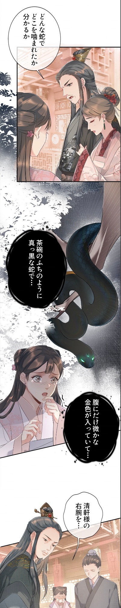 「蛇遇伝」より。