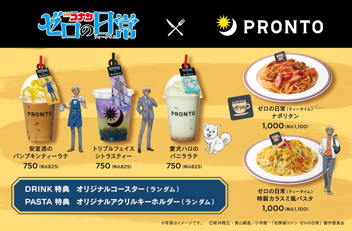 「名探偵コナン ゼロの日常」とPRONTOのコラボメニュー。