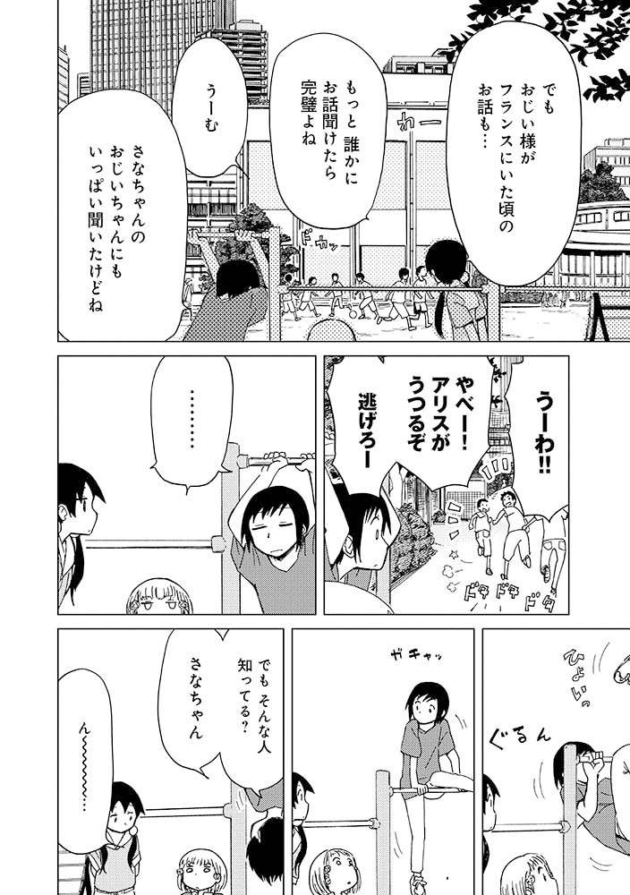 「アリスと蔵六」10巻より。