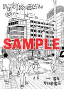 書泉・芳林堂書店特典