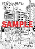 書泉・芳林堂書店特典