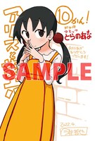 とらのあな特典