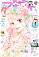 別冊マーガレット5月号 (c)別冊マーガレット5月号／集英社