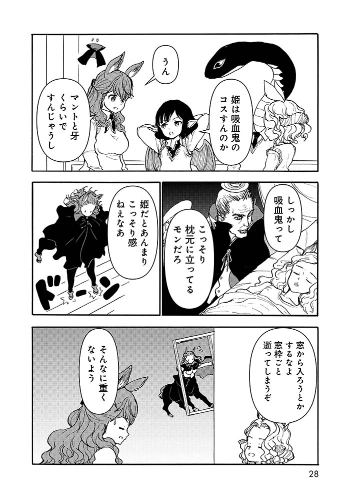「セントールの悩み」23巻より。