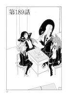 「セントールの悩み」23巻より。