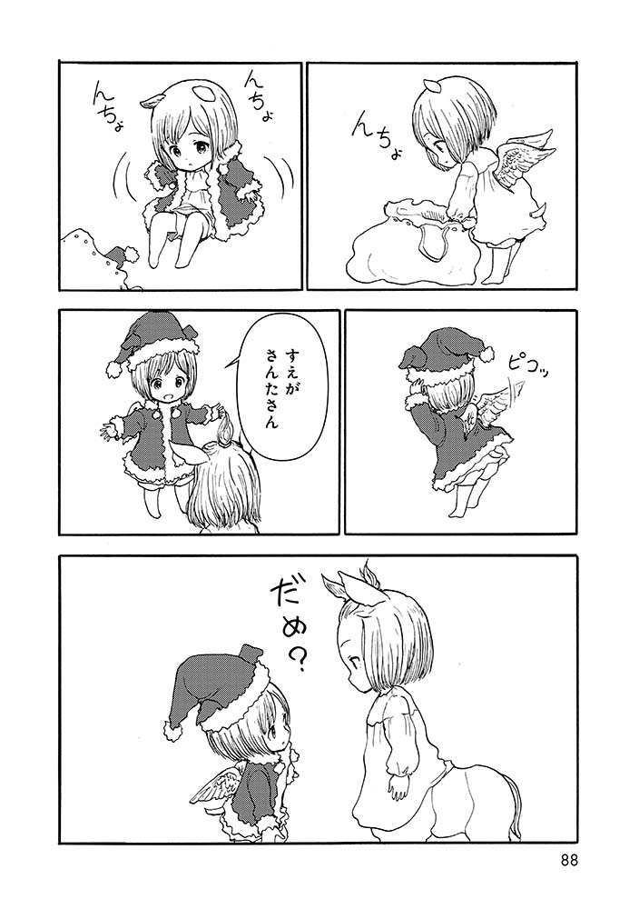 「セントールの悩み」23巻より。