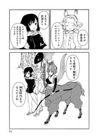 「セントールの悩み」23巻より。