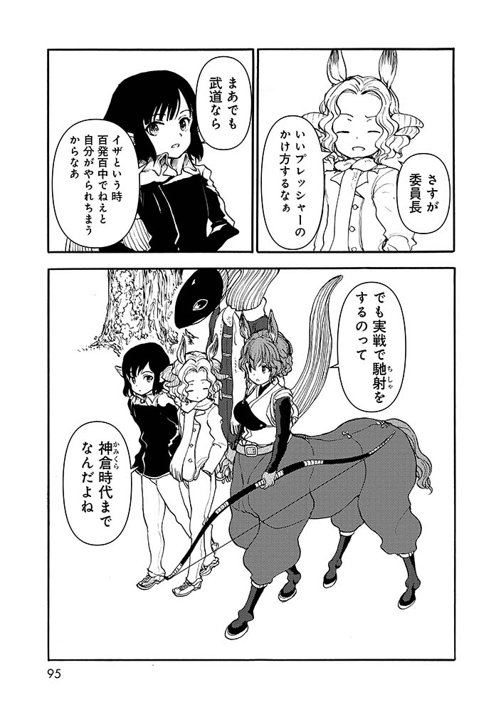「セントールの悩み」23巻より。