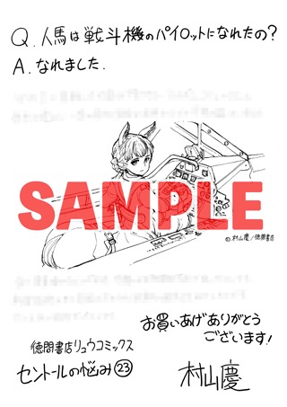 電子版特典