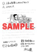 書泉・芳林堂書店特典