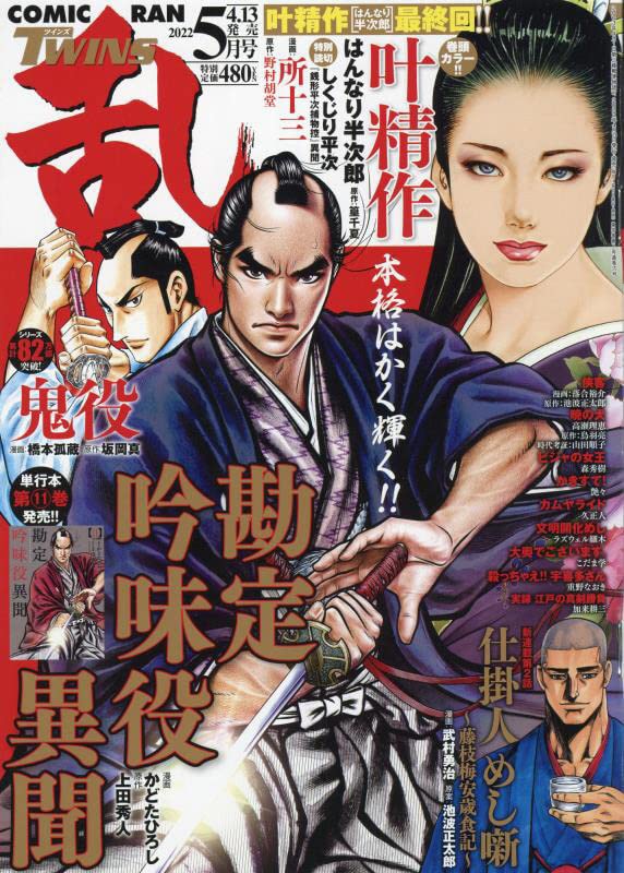 コミック乱ツインズ5月号