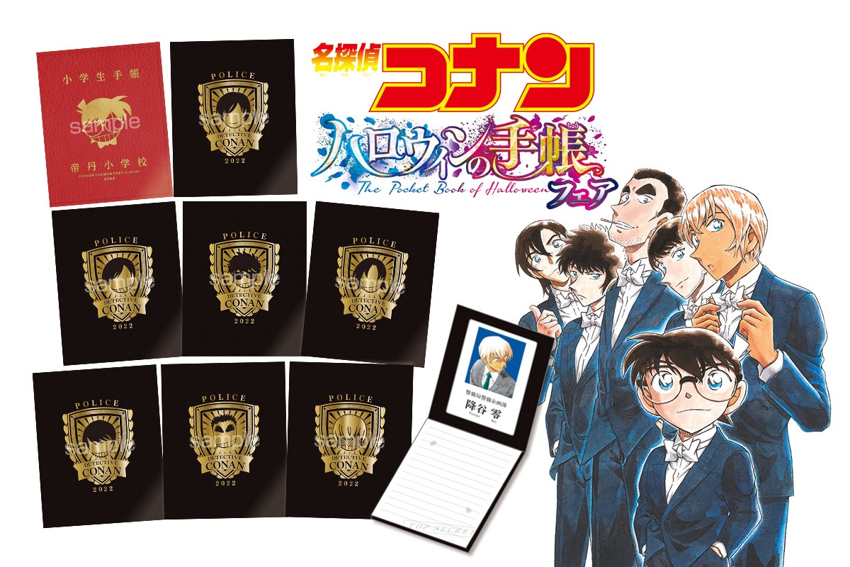 「名探偵コナン」の「警察手帳風ノート」がもらえる書店フェアの告知画像。