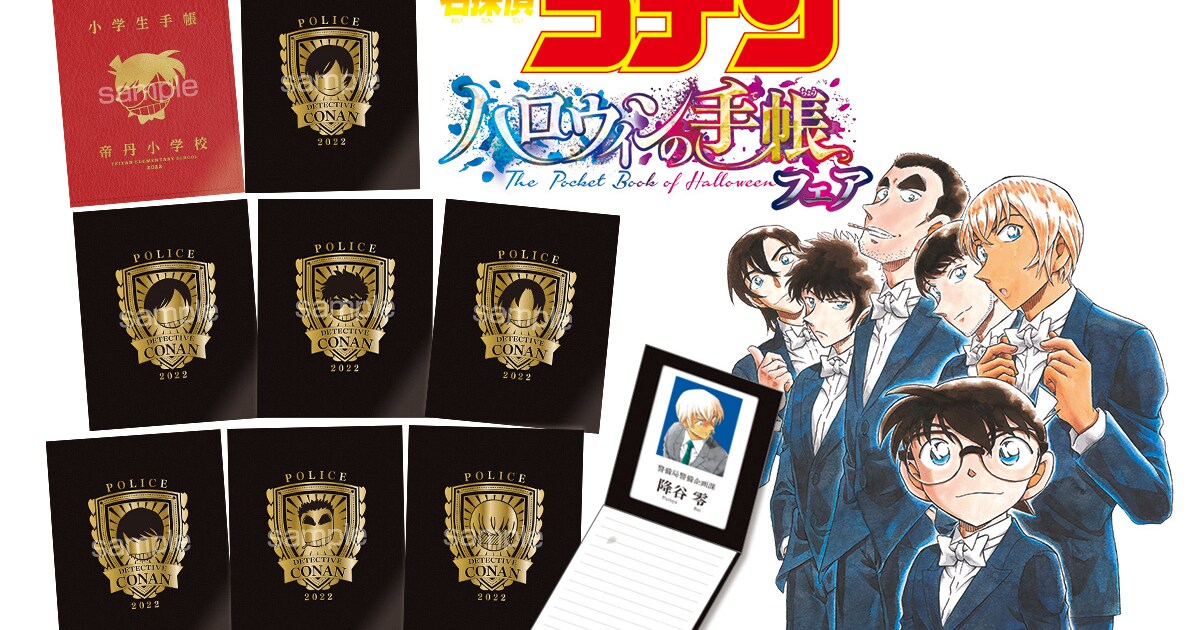 名探偵コナン」降谷零らの警察手帳風ノートもらえる書店フェア、AR企画 