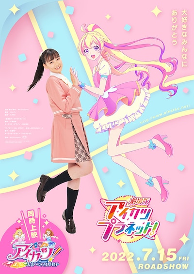 「劇場版アイカツプラネット！」キービジュアル (c)2022 BNP/AIKATSU PLANET THE MOVIE
