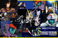 「機動戦士ガンダム0083 STARDUST MEMORY大解剖」より。