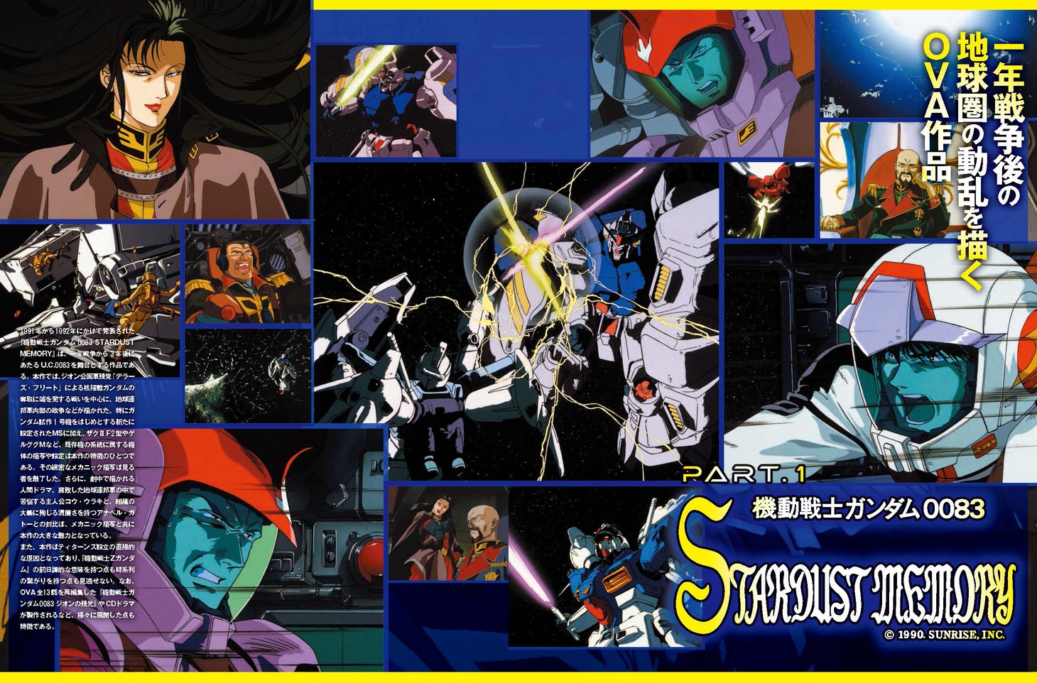 「機動戦士ガンダム0083 STARDUST MEMORY大解剖」より。