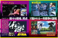 「機動戦士ガンダム0083 STARDUST MEMORY大解剖」より。